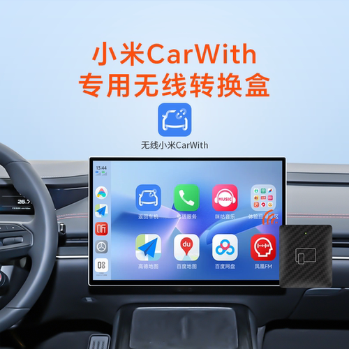 耘电车联小米carwith无线转换盒