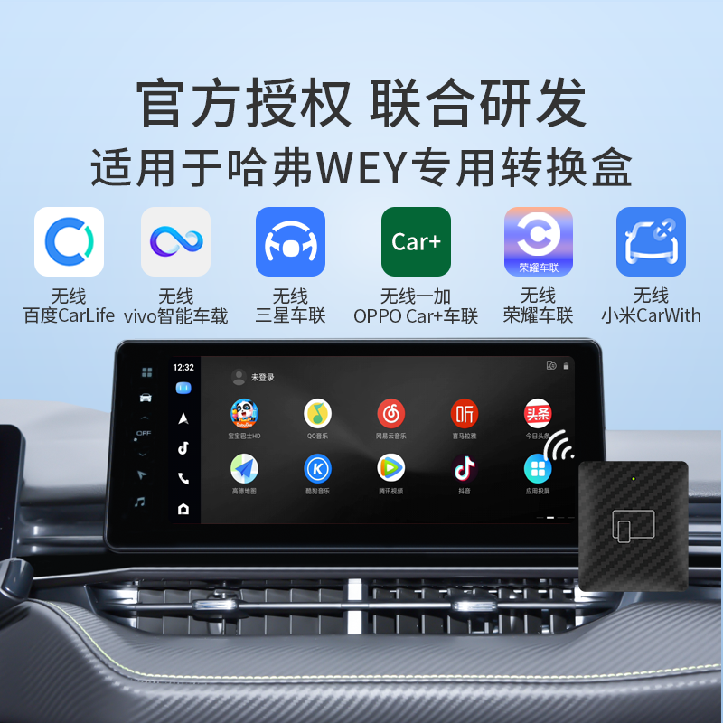 耘电车联哈弗魏派WEY百度carlife三星vivo Jovi InCar无线转换盒 汽车用品/电子/清洗/改装 车机互联转换盒 原图主图