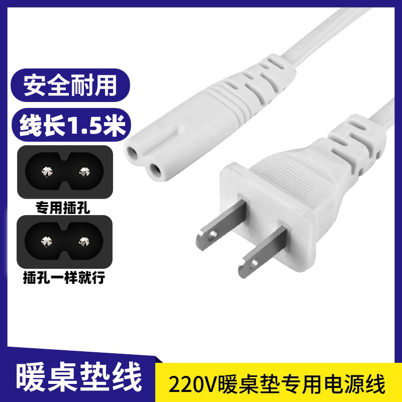 加热鼠标垫发热桌垫电源线插头