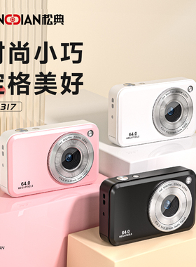 松典(数码)DC317前后双摄可自拍相机高清旅游学生上传手机取代ccd
