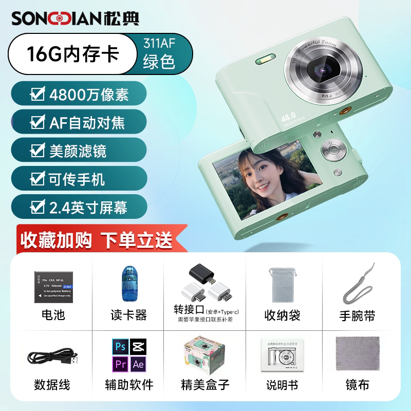 SONGDIAN DC311 카메라 학생 파티 고화질 디지털 카메라 여행 휴대용 카드 기계는 CCD를 대체합니다