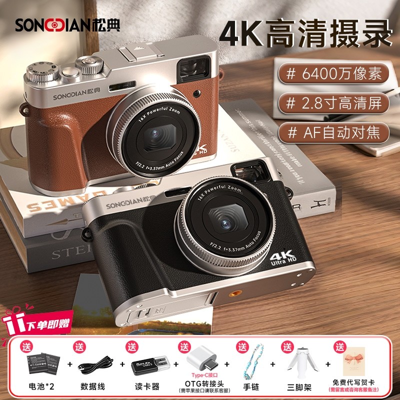 相机数码高清旅游取代ccd复古学生照相机微单入门级小型女生校园,淘宝优惠券,粉丝福利购,淘宝优惠卷