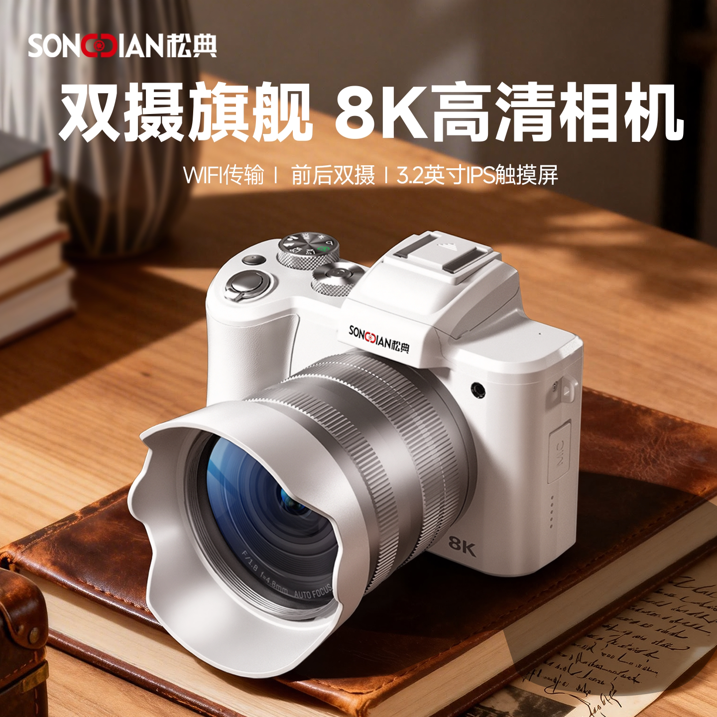 松典DC226微单相机数码高清旅游vlog入门级前后双摄照相机8K摄录