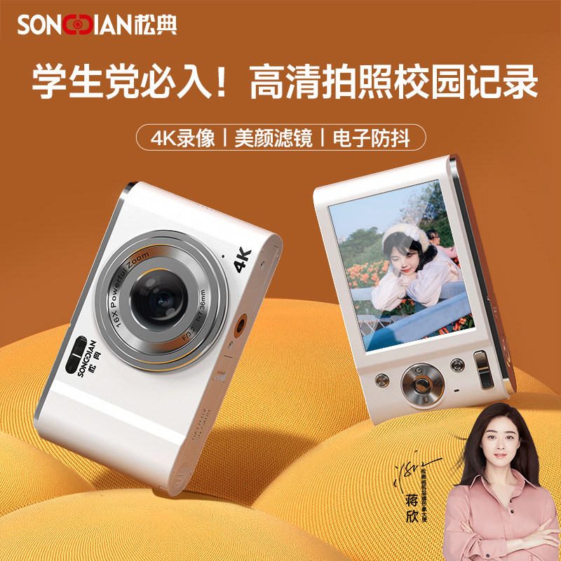 【松典DC302】相机学生数码照相机ccd风格高清校园旅游随身小相机