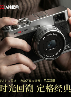 松典DC212复古时尚数码相机前后双摄旅行高清便携式学生党替ccd