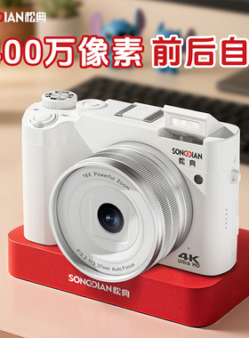 松典(数码)DC218数码相机学生校园高清旅游微单vlog可自拍ccd风格
