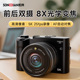 松典DC209X高清数码 旅游8X光学变焦微单前后双摄自拍入门相机vlog