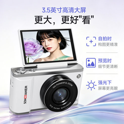 松典DC105胶片感学生相机推荐