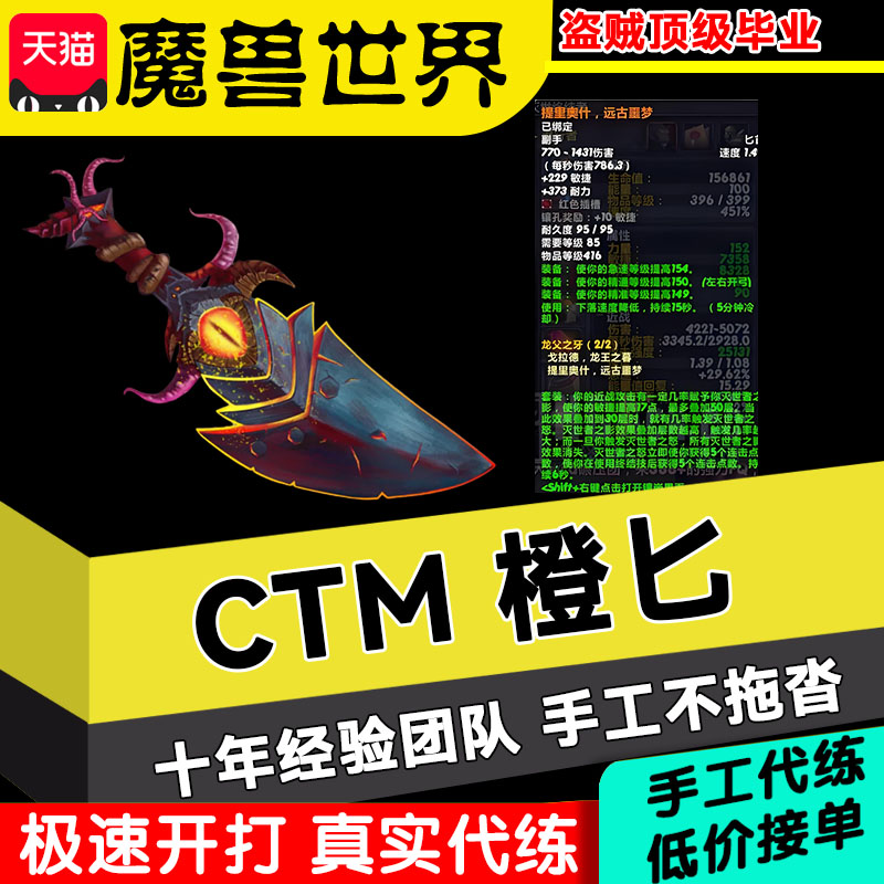魔兽世界CTM代练怀旧服熊猫人前夕橙匕龙父之牙包片任务潜行橙杖
