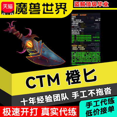 魔兽世界CTM代练怀旧服熊猫人橙匕龙父之牙宝石簇任务潜行橙杖