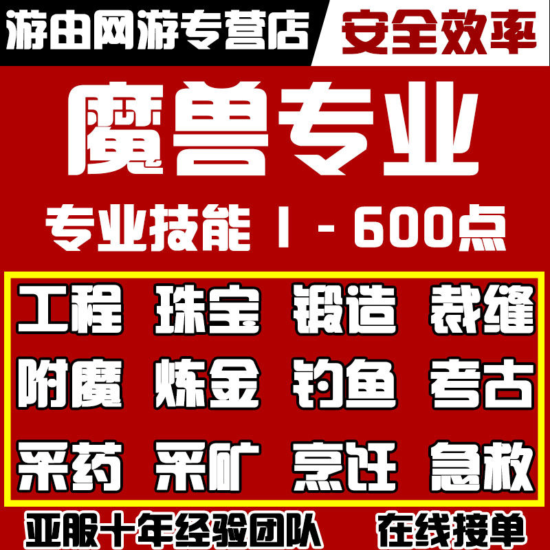 魔兽世界代练熊猫人mop冲专业技能工程珠宝裁缝考古1-600双采烹饪
