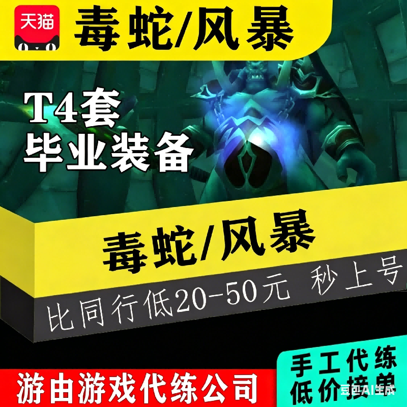 魔兽世界周年服代打TBC卡拉赞T5套装备毕业毒蛇风暴要塞开门龙脊