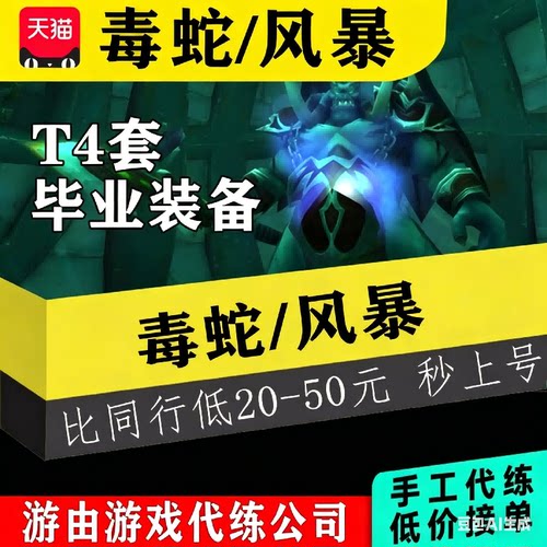 魔兽世界周年服代打TBC卡拉赞T5套装备毕业毒蛇风暴要塞开门龙脊