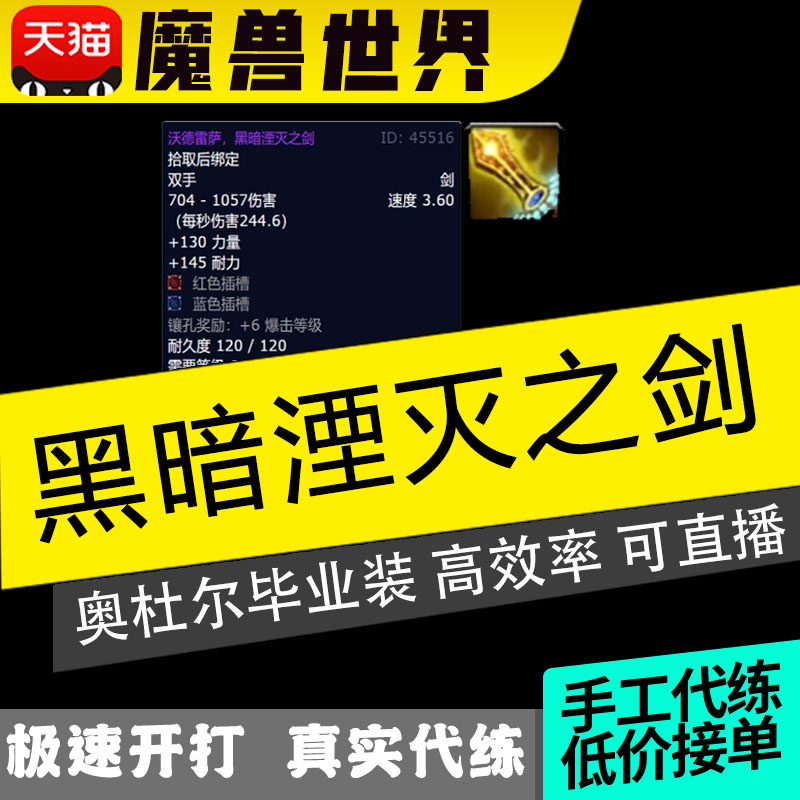 魔兽世界怀旧服代带练团本奥杜尔M团H战士死骑毕业装黑暗湮灭之剑