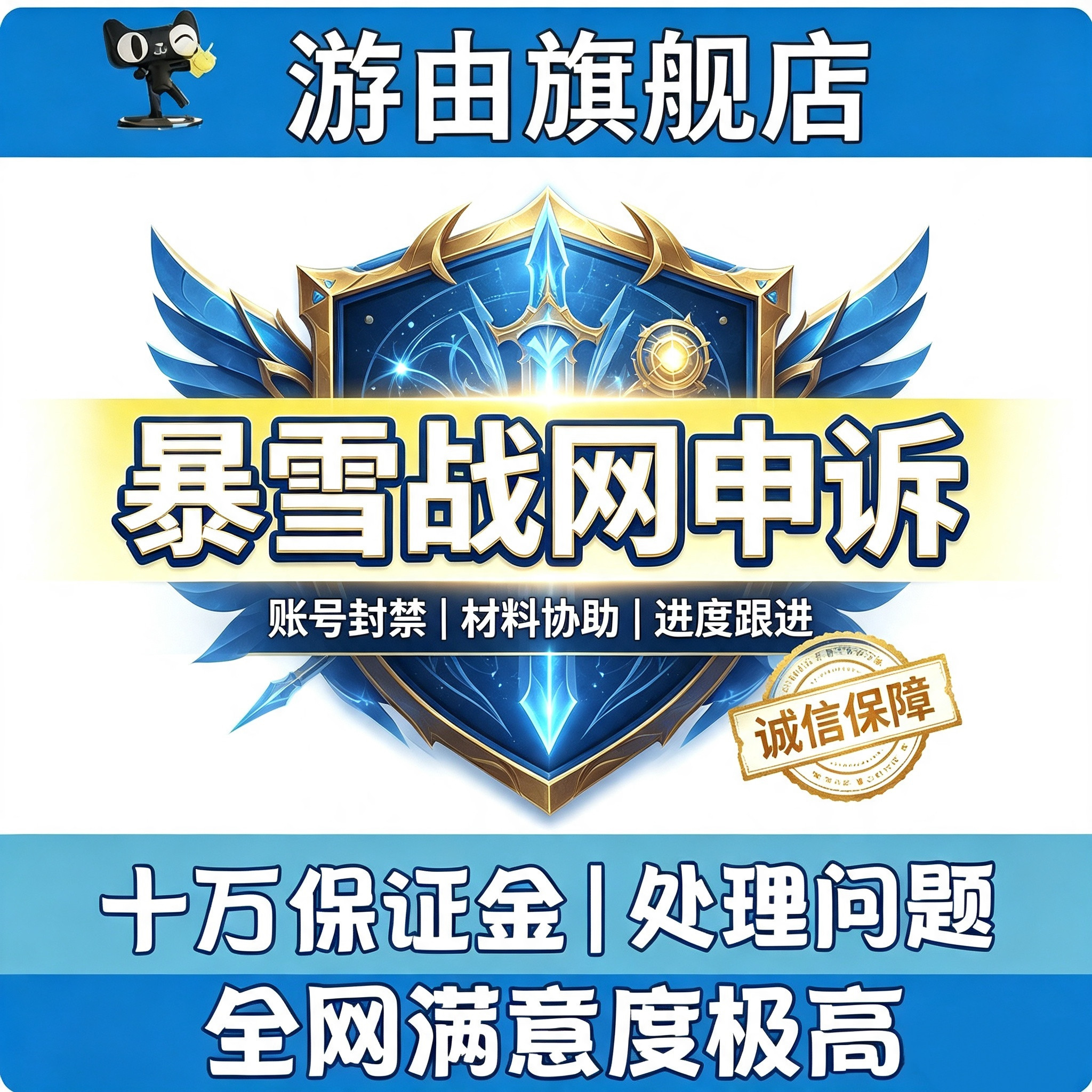 暴雪战网问题解决申诉修改手机号释放换绑解绑账户找回登录问题图片