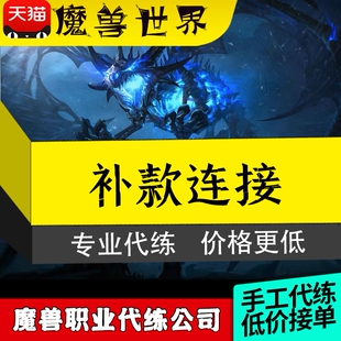 魔兽世界补款链接