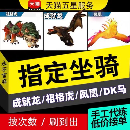 魔兽世界怀旧周年时光服坐骑代练DK马祖格老虎凤凰奥的灰烬迷失龙