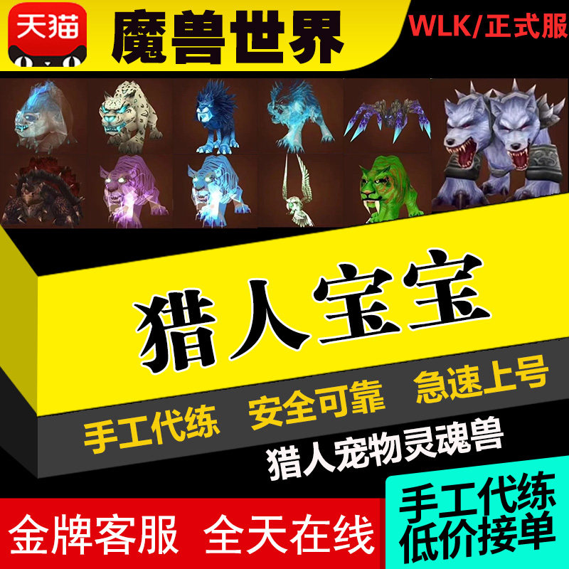 魔兽世界代练怀旧时光服抓灵魂兽幽灵狼电大角稀有宝宝宠物鲁伯斯