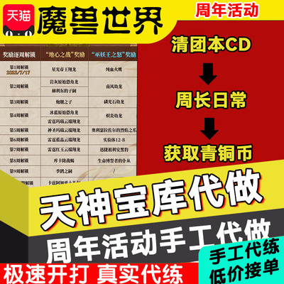 魔兽世界怀旧正式服代练天神宝库周年庆青铜币冰霜清CD任务日周长