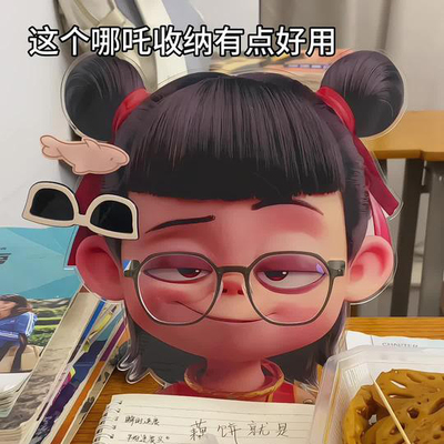 【哪吒2之魔童闹海】眼镜架