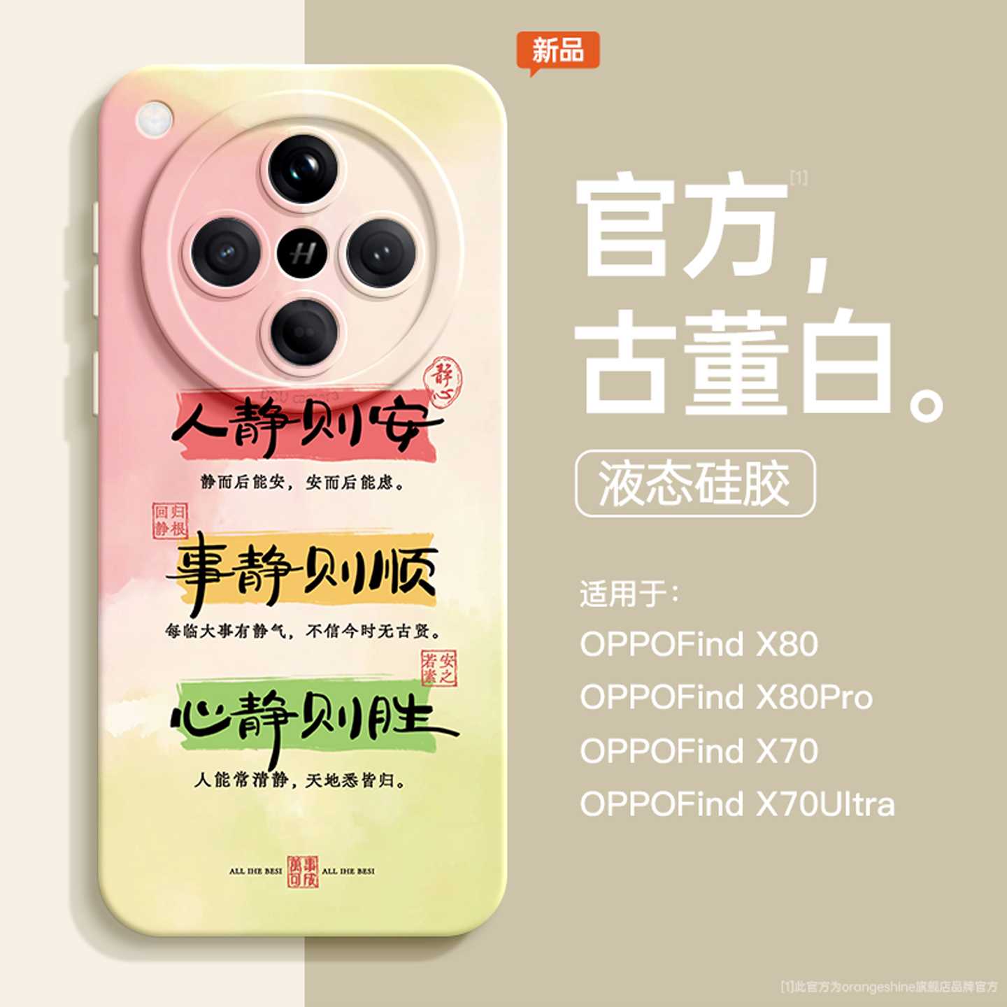 适用oppofindx8手机壳新款findx7液态硅胶findx6全包镜头ultra人静则安oppo高级感reno12简约女款x8pro保护套