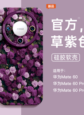 适用华为Mate60Pro手机壳新款mate70紫色液态硅胶防摔mate40全包50玫瑰花朵30女款高级感带挂绳pro+软m60外壳