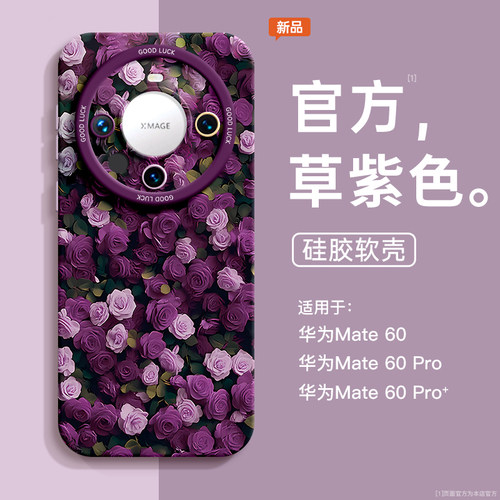适用华为mate60pro手机壳花朵紫