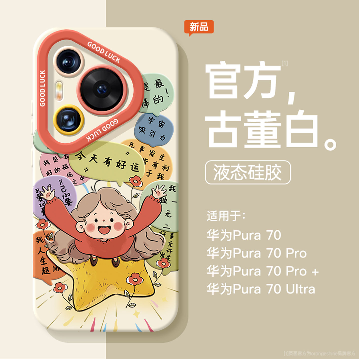 适用华为pura70手机壳新款pura70pro+今天有好运p60带挂绳p50高级感p70系列硅胶全包防摔ultra卡通女款保护套