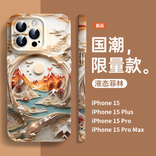 适用苹果15promax手机壳iPhone15全包14pro液态硅胶菲林13镜头12防摔xs 11套男软 max超薄8plus剪纸x国潮新款