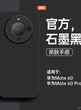 适用华为mate60pro手机壳新款mate70pro优享版液态硅胶mate40pro保护套p60防摔30pro全包pura70高级50女软男