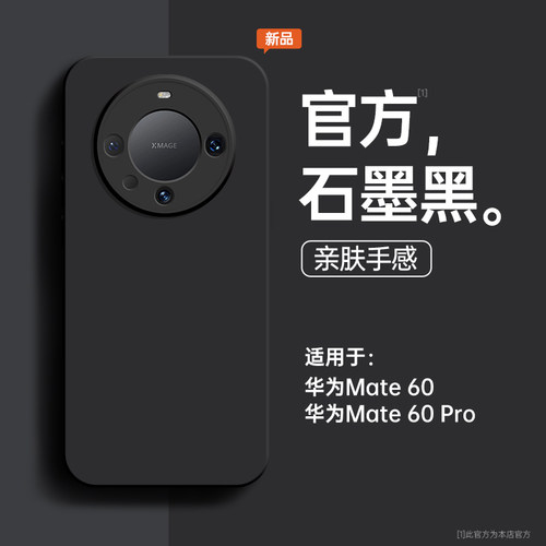 适用华为mate60硅胶手机壳全包