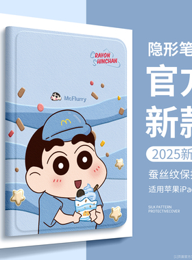适用ipadpro保护套ipad11苹果平板保护壳2025十代9九代ipadair7/6带笔槽mini7麦旋风蜡笔小新air5可爱10.9寸