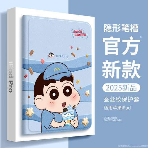 麦旋风蜡笔小新适用ipad保护套壳