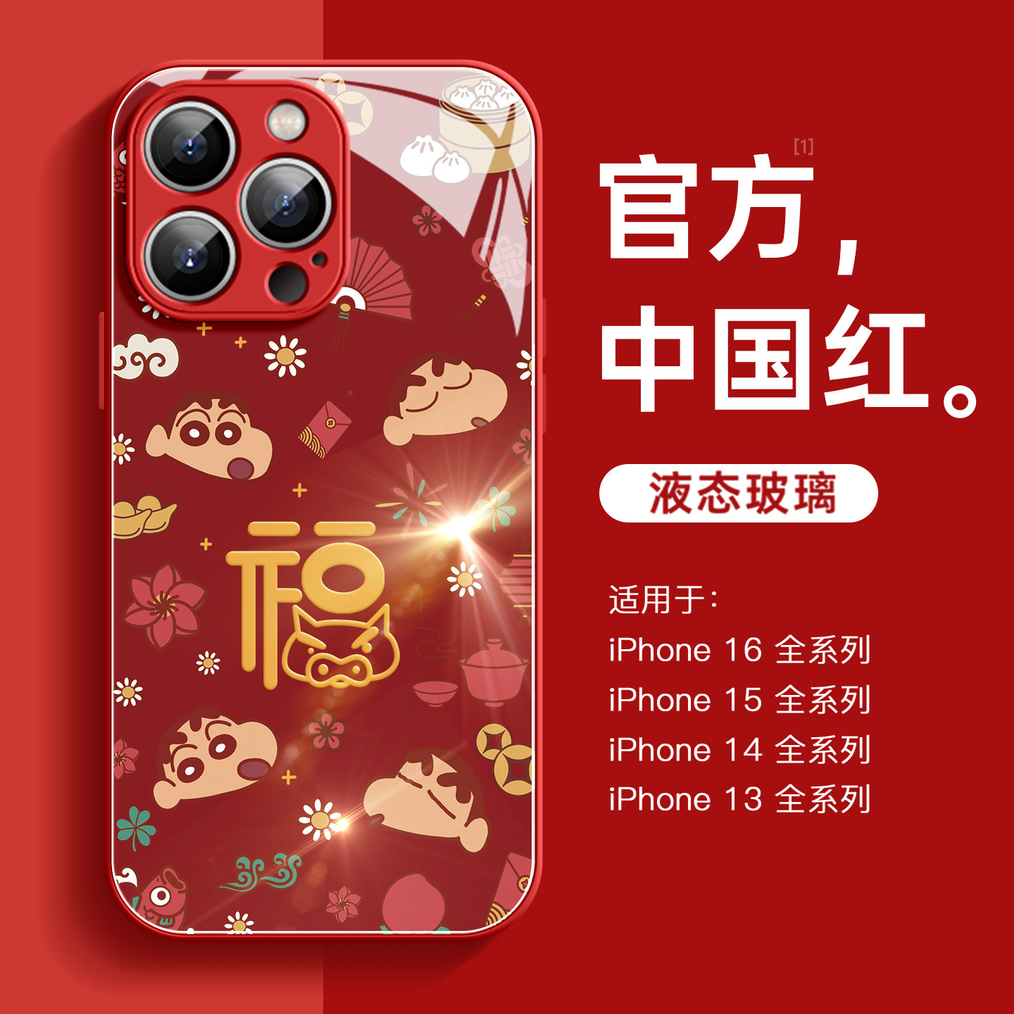 适用iphone16手机壳苹果17promax新年款15卡通蜡笔小新14高级感13全包17air防摔12可爱xs女款max硅胶11保护套,3C数码配件,手机保护套/壳,淘宝优惠券,粉丝福利购,淘宝优惠卷