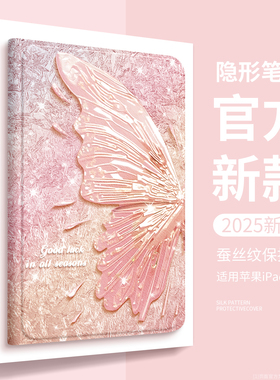 适用iPad保护壳ipad11保护套2025款ipadpro11寸10苹果平板mini7第10代8/9电脑ipadair7/5/6/2蝴蝶13英寸硅胶