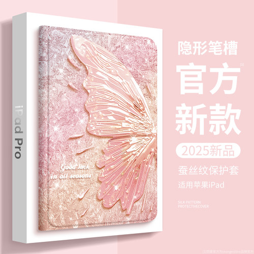 蝴蝶适用苹果平板iPad保护壳套11