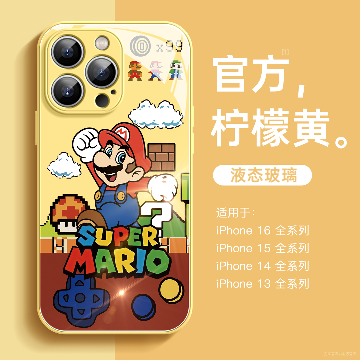 马里奥适用苹果玻璃系列手机壳