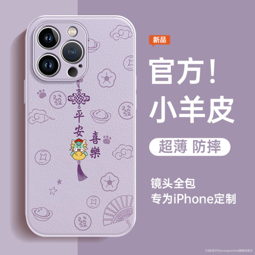 仿皮苹果系列手机壳小羊皮