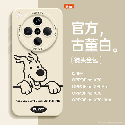 适用oppofindx9手机壳新款findx9pro软硅胶x8s高级感小众7ultra全包镜头x6线条小狗oppo防摔reno12女款保护套