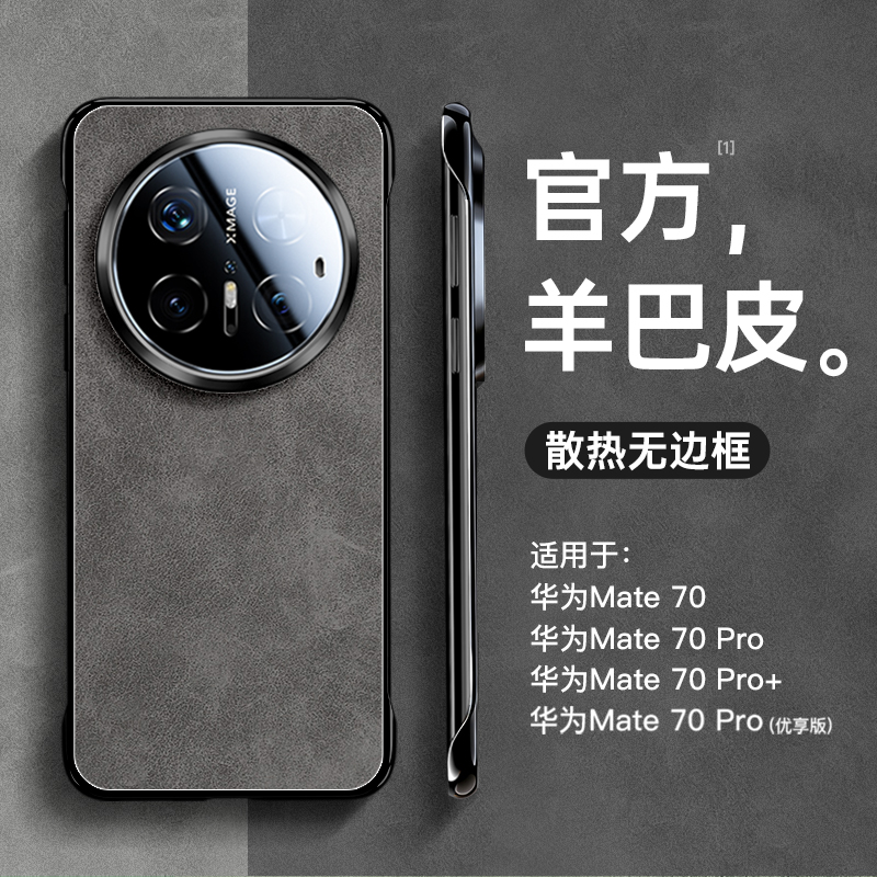 适用华为手机壳无边框羊巴皮