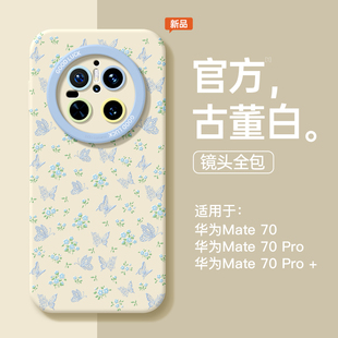 适用华为mate70手机壳mate70pro新款 m40小众高级感mate30pro软外壳 带挂绳m60全包镜头防摔mate50蝴蝶碎花女款