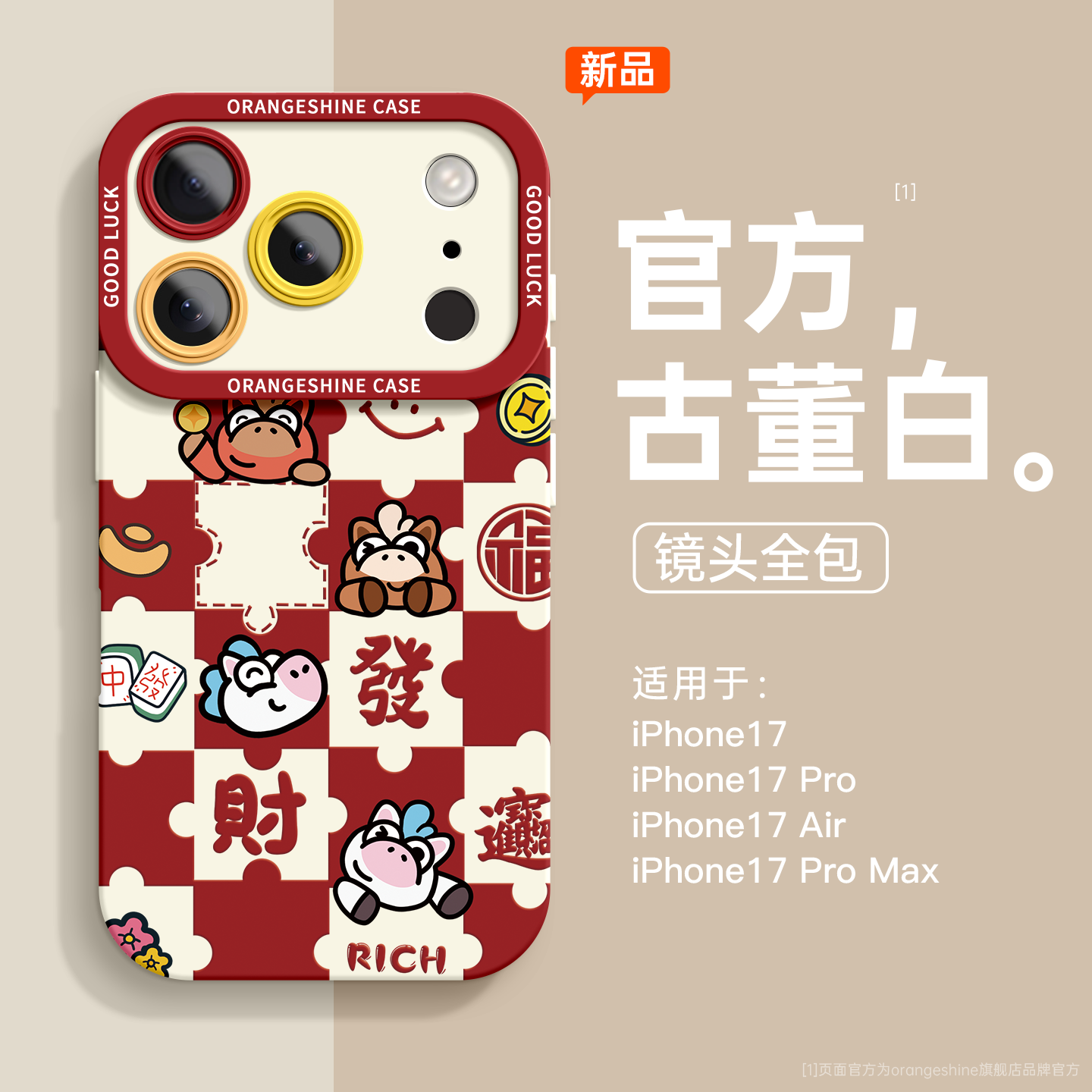 适用苹果17promax手机壳新款iphone17硅胶16plus新年15高级感air全包14格子小马13pro可爱xr女ip防摔14pm外壳,3C数码配件,手机保护套/壳,淘宝优惠券,粉丝福利购,淘宝优惠卷