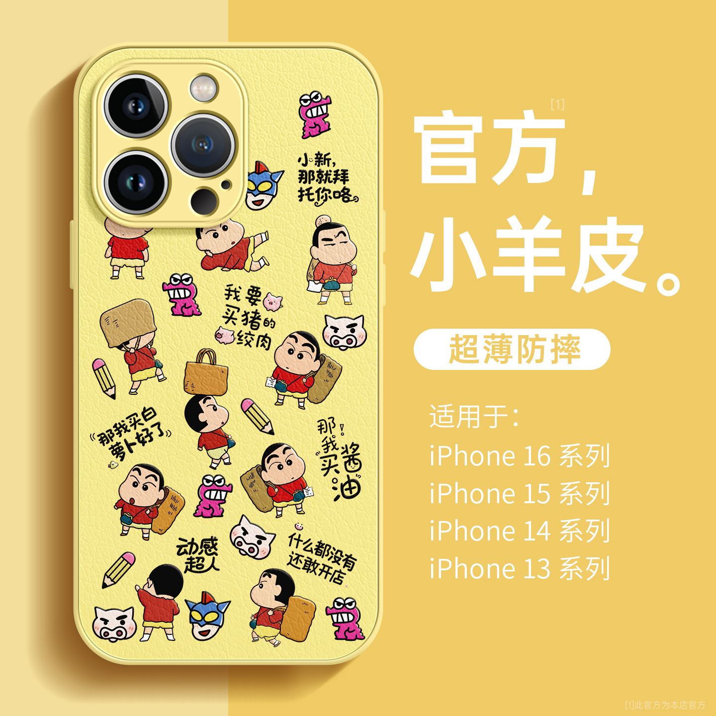 蜡笔小新官方联名手机壳适用苹果