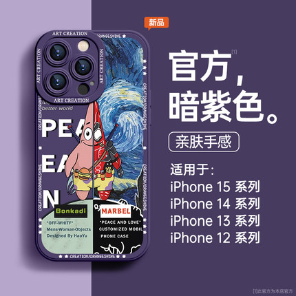 适用苹果14pro手机壳新款iPhone13硅胶15小众12高级感7漫威x海绵宝宝xr派大星8plus男11套13promax全包14防摔