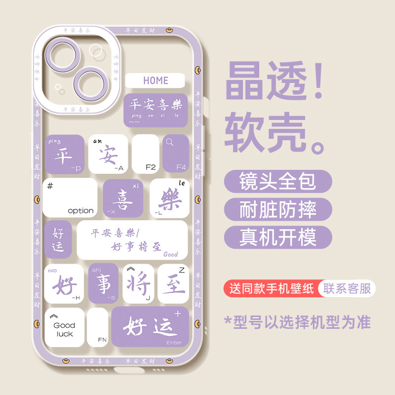 适用苹果13/14硅胶透明全包