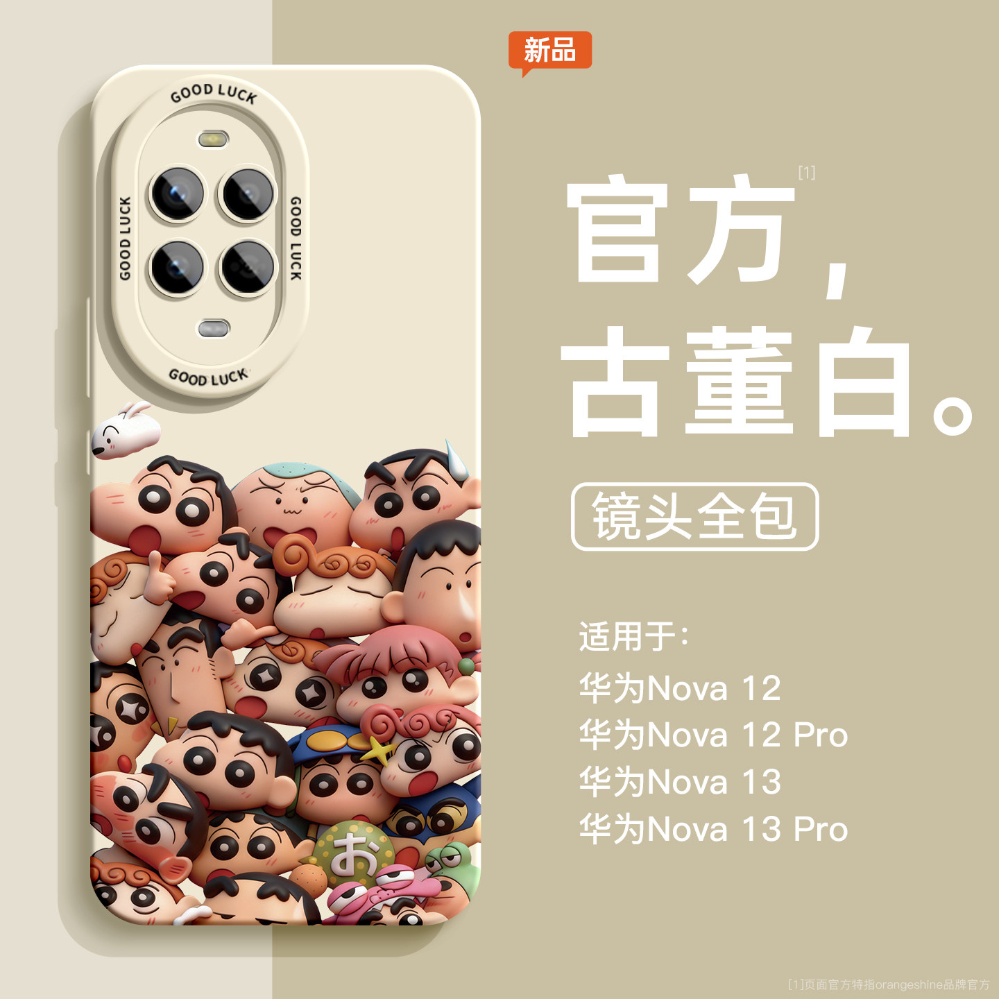 适用华为nvoa13手机壳nova13pro新款蜡笔小新12高级感小众11se全包防摔7/8/9卡通10女款12pro软13带挂绳pro套