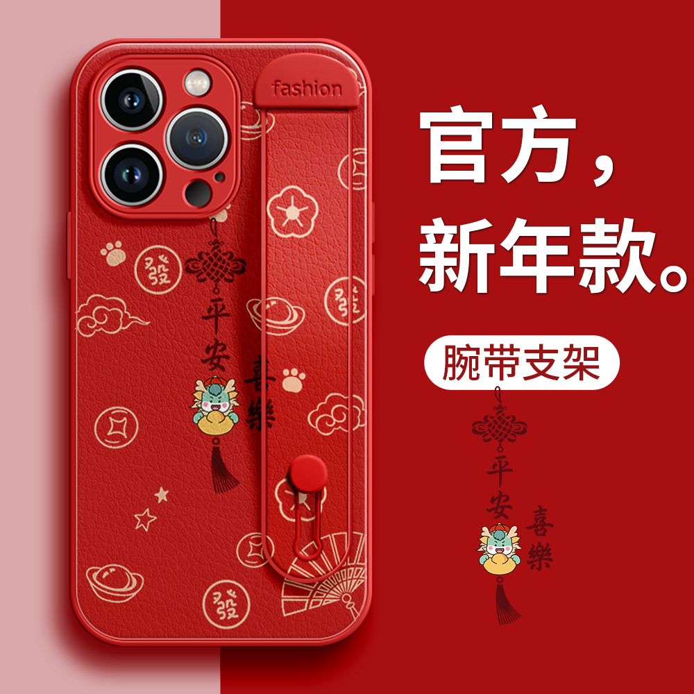 仿皮苹果系列手机壳小众腕带龙年