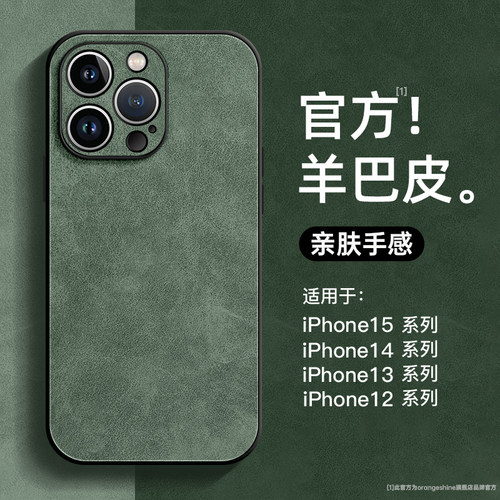 适用苹果16pro手机壳17羊巴皮质