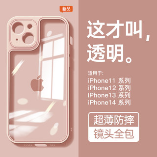 适用于苹果14手机壳iPhone13新款x透明14promax超薄xr全包的xsmax防摔iPhonex高级感11por男pm女款12硅胶粉色