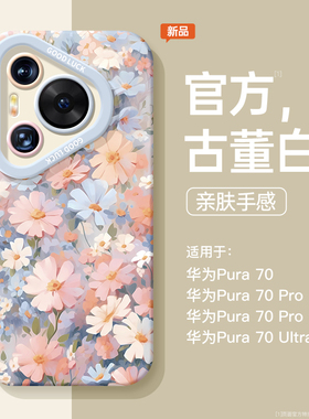 适用华为pura70手机壳pura70pro女新款p70镜头全包p60系列白色清新花朵p40pro+液态硅胶p30软硅胶防摔保护套